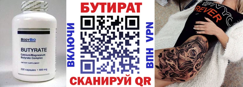 магазин    Воркута  БУТИРАТ бутандиол 